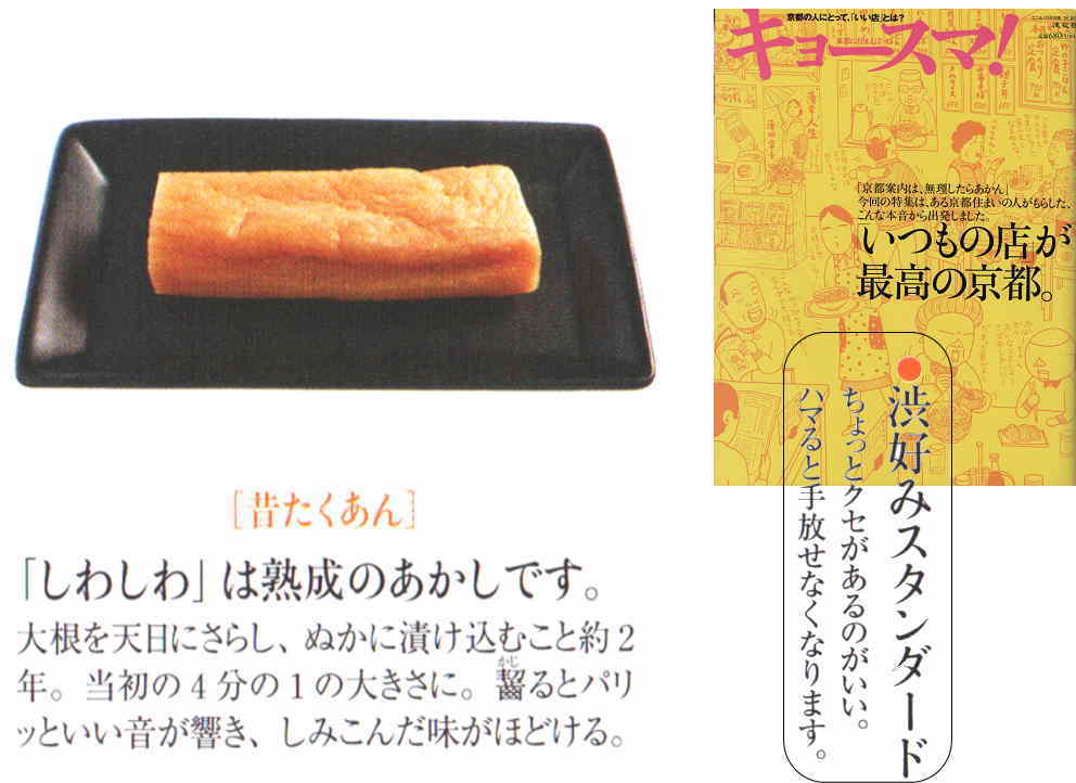 熟成された昔ながらのたくあん | 無添加 京つけもの茎屋